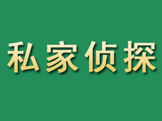 杭锦旗市私家正规侦探